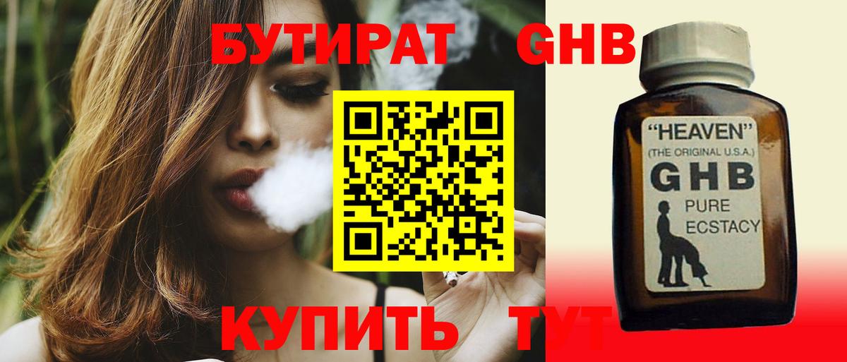 Бутират 99%  Вход с VPN  БУТИРАТ  Кизилюрт 