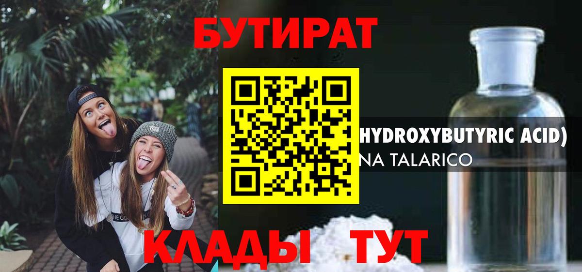 БУТИРАТ 1.4BDO  Кизилюрт 