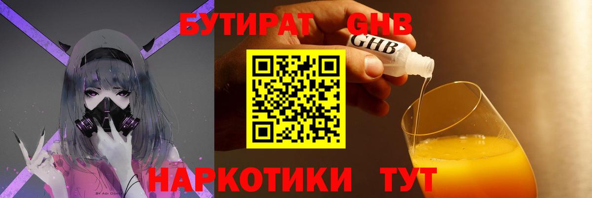 БУТИРАТ 1.4BDO Кизилюрт