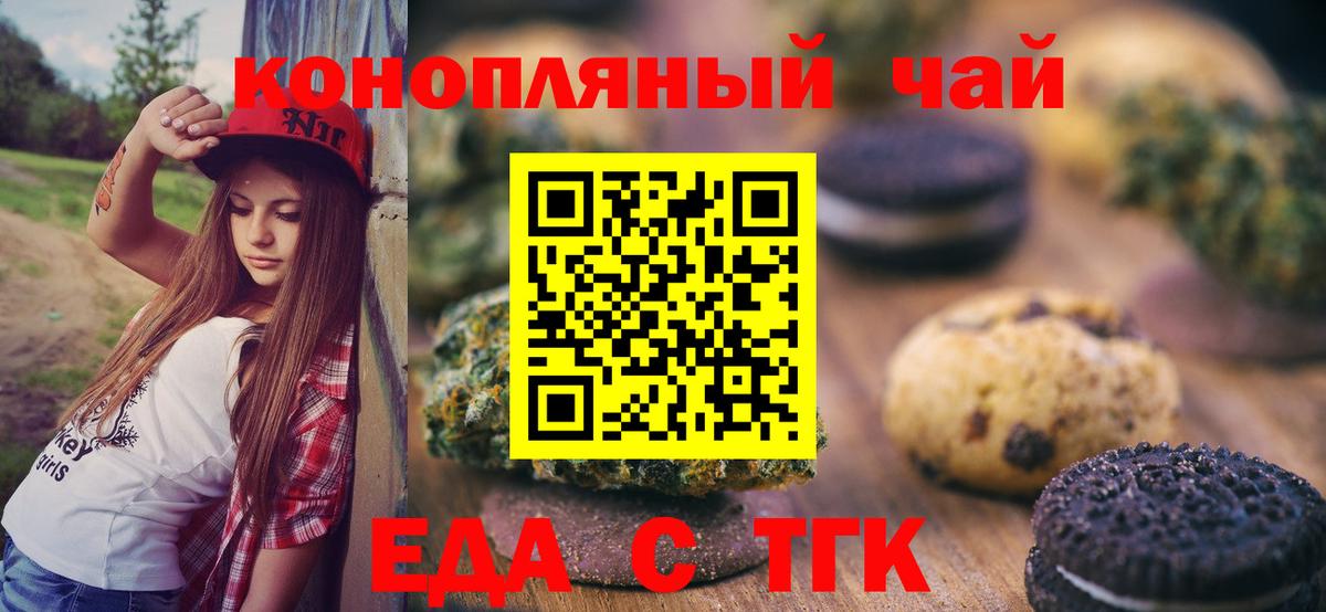 Еда ТГК конопля  Вход с VPN  Кизилюрт 