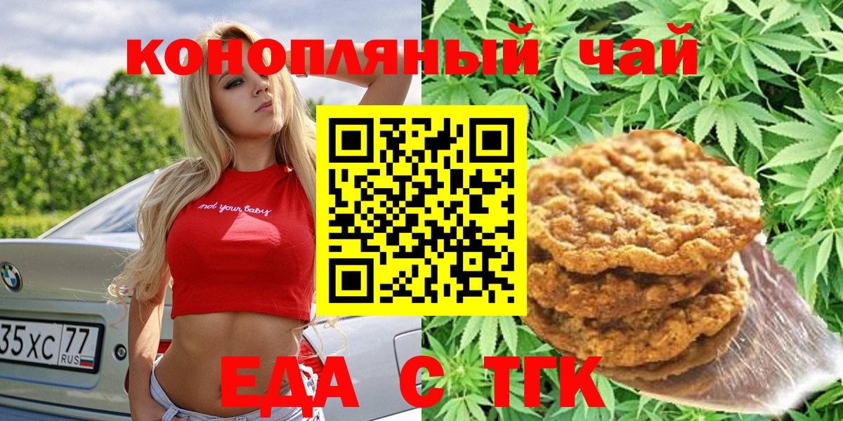 Еда ТГК конопля Кизилюрт