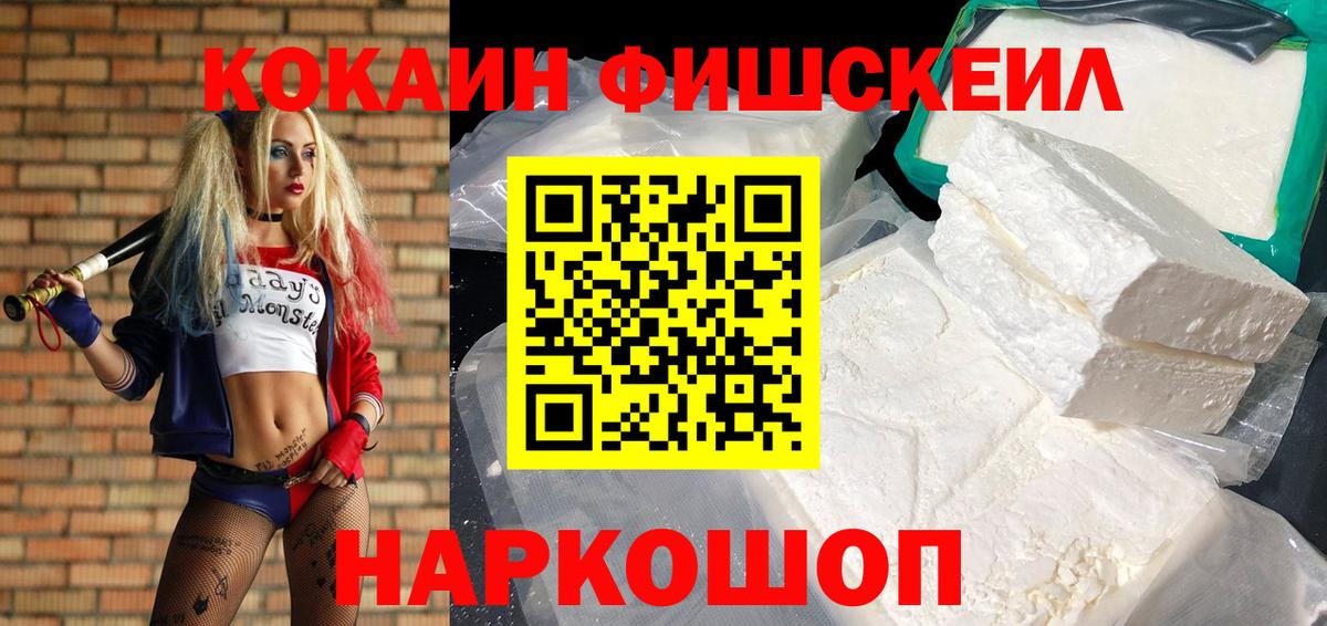 Cocaine Fish Scale Кизилюрт