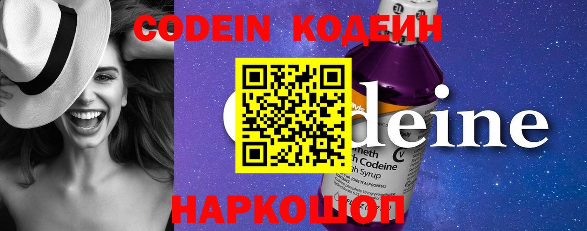 Кизилюрт  Codein Purple Drank  сколько стоит  Codein Purple Drank  Вход с VPN 