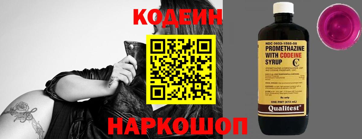 Codein напиток Lean (лин) Кизилюрт