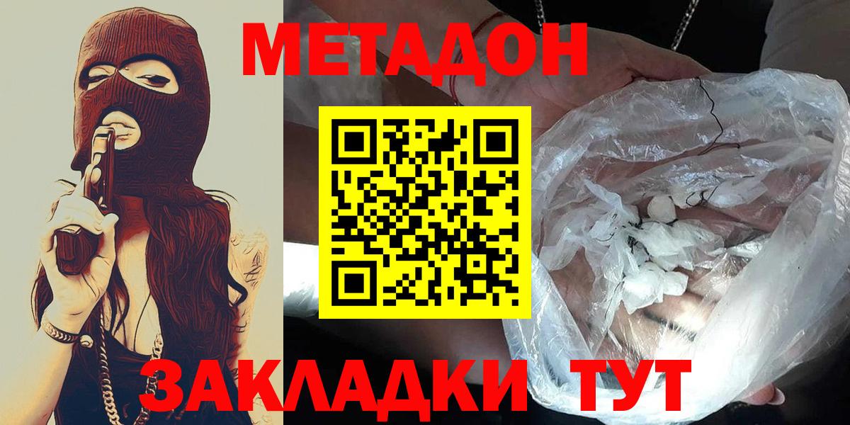 Метадон methadone Кизилюрт