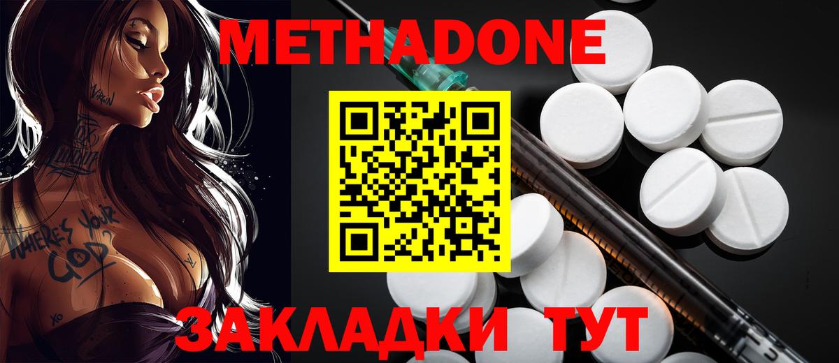 Метадон methadone  Метадон кристалл  Кизилюрт  Вход с VPN 