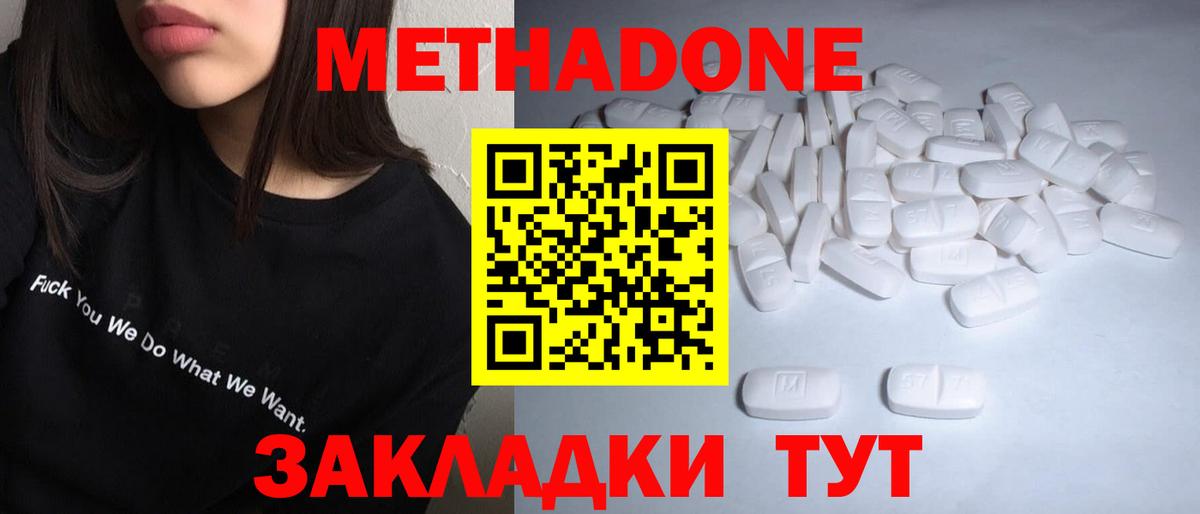 Метадон methadone  МЕТАДОН мёд  Кизилюрт 