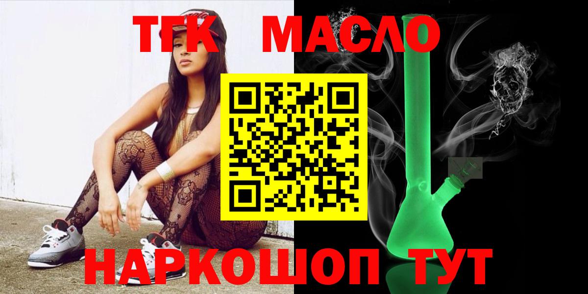 ТГК гашишное масло Кизилюрт